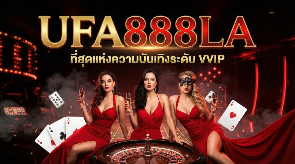 UFA888LA เว็บ Ufabet อันดับ 1
